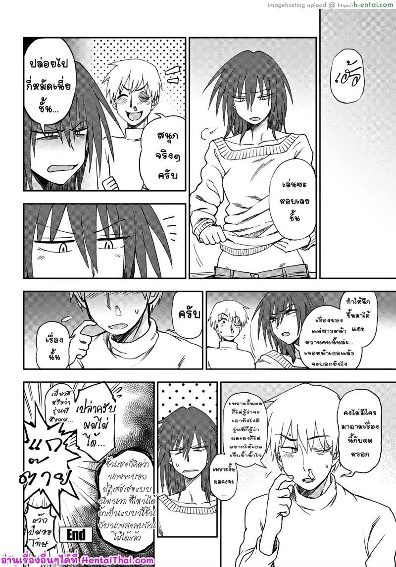 คู่สร้าง คู่สม - แผ่น 16