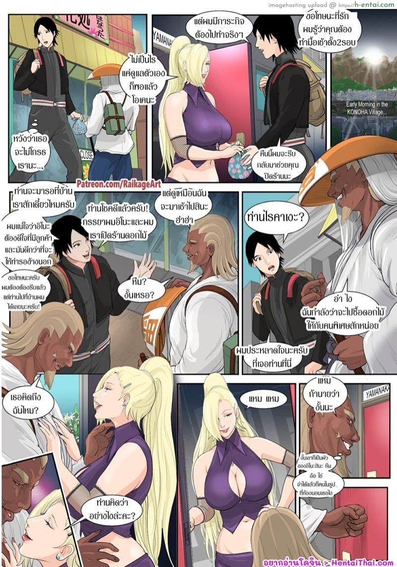 ความลับร้านดอกไม้ของอิโนะ - แผ่น 2