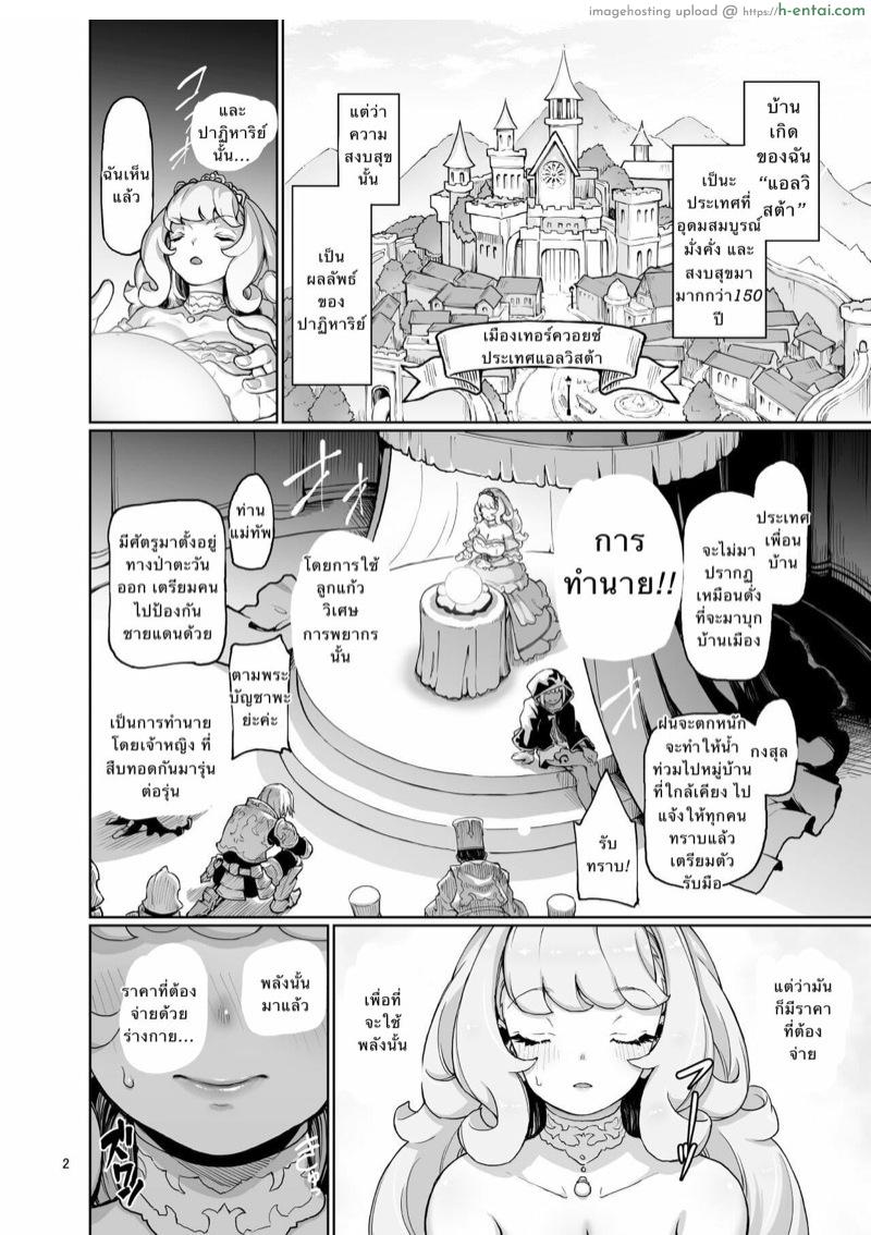 หน้าที่เจ้าหญิง - แผ่น 2