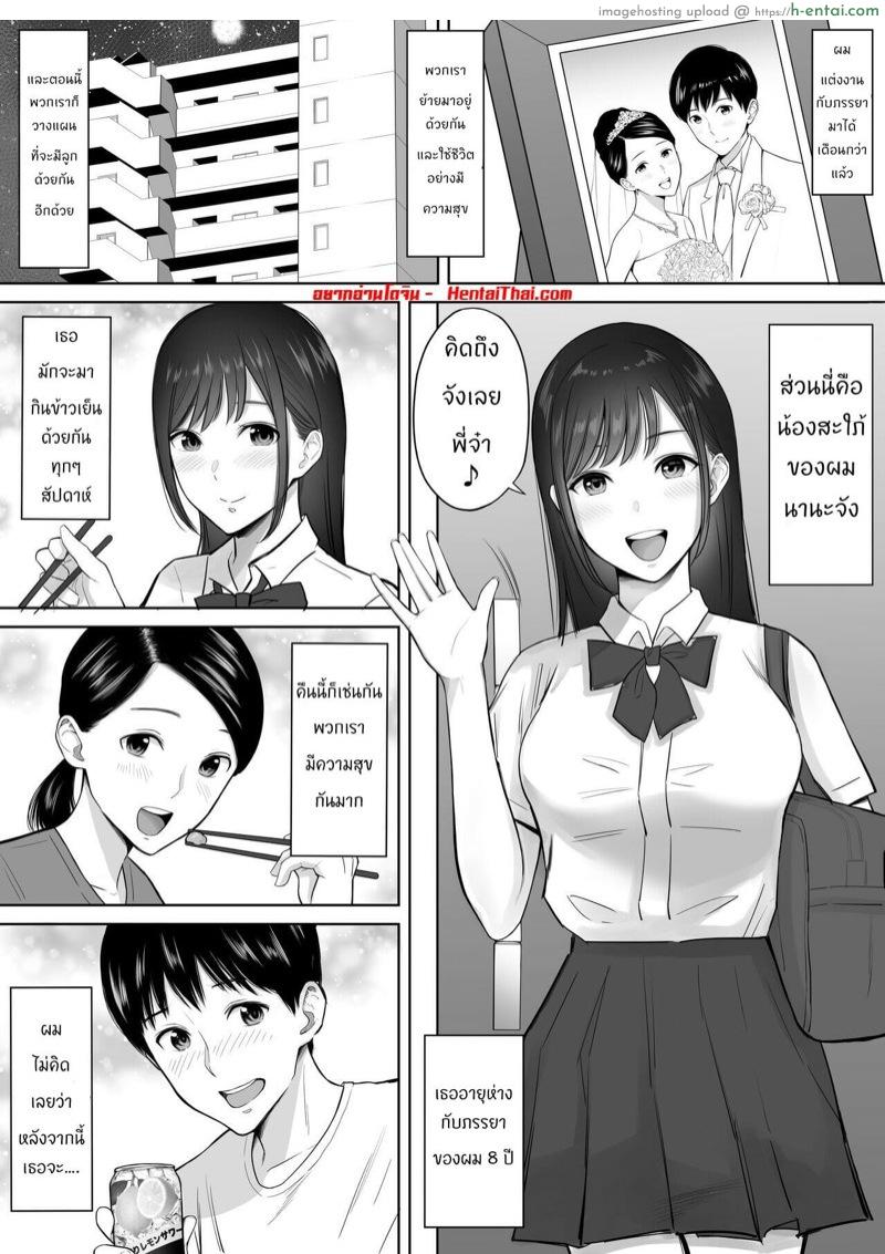 โดจิน ทำลูกกับน้องเมีย [Junsei Chuurenpoutou] Tsuma no Tame ni Tameta Kozukuri Seishi o Gimai no JK Manko ni Nagashikondeshimatta Boku แปลไทย 1