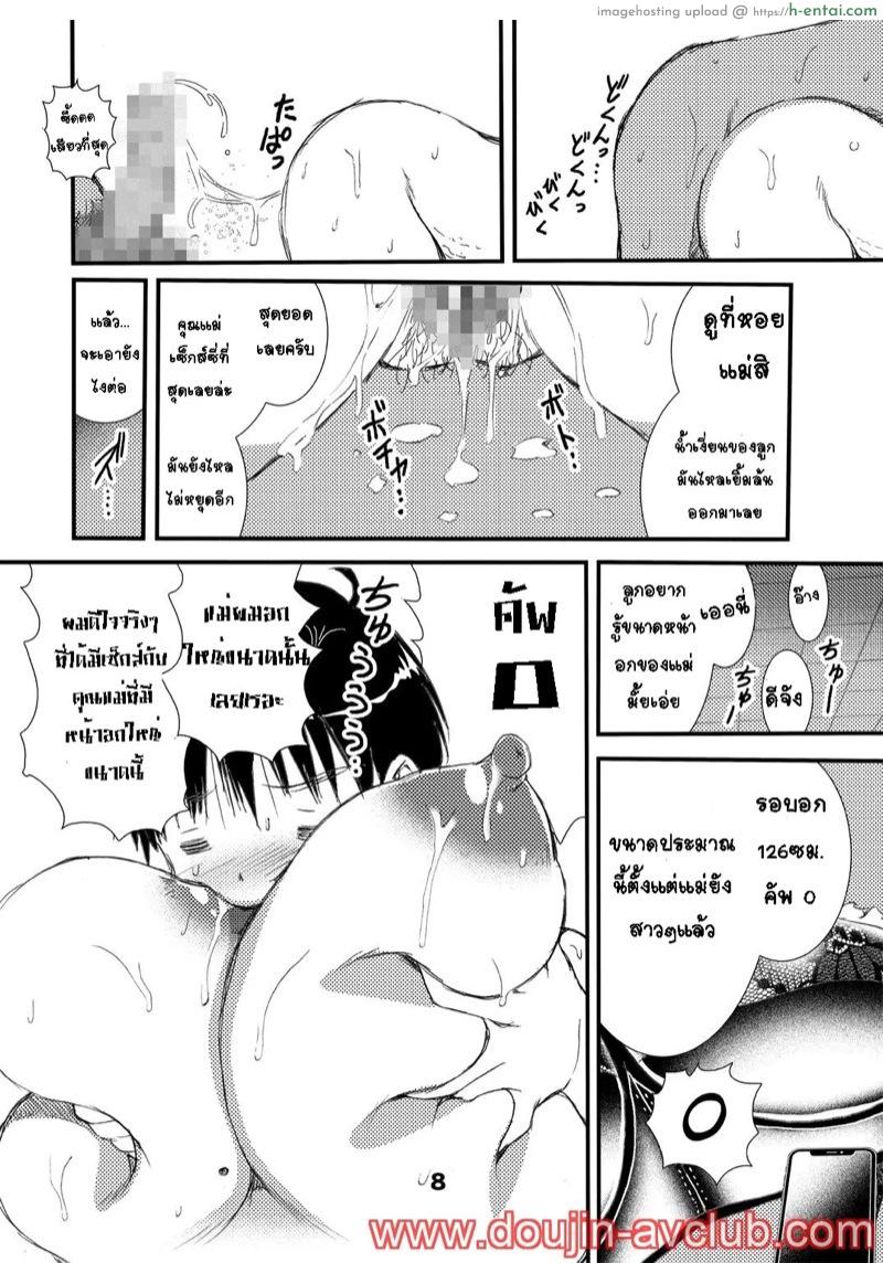 คุณแม่ของผม 50 ยังแจ๋ว - แผ่น 8