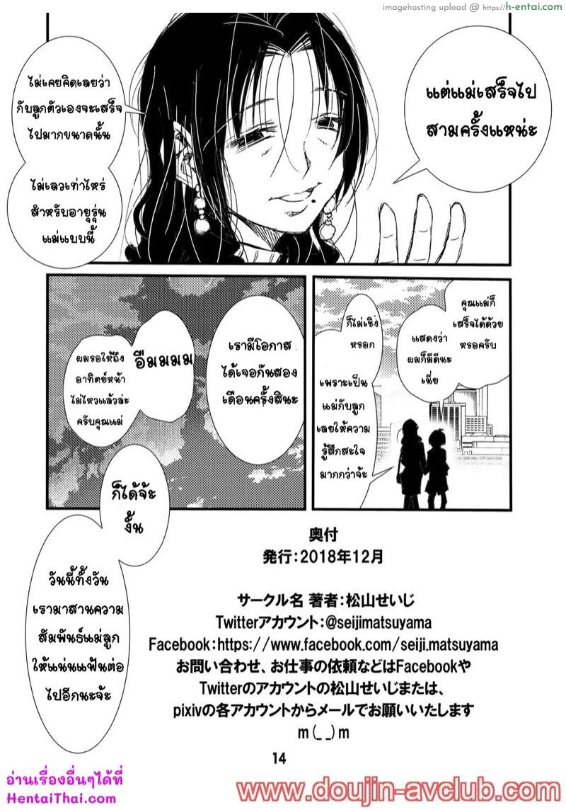 คุณแม่ของผม 50 ยังแจ๋ว - แผ่น 13