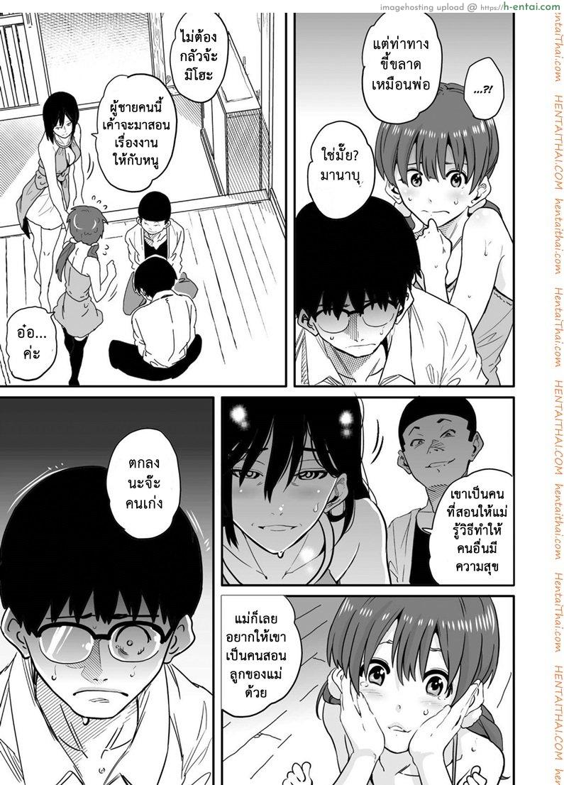 สอนลูกเหมือนแม่ 1.1 - แผ่น 10