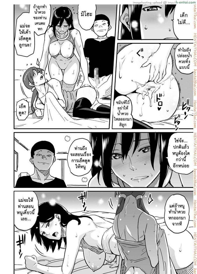 สอนลูกเหมือนแม่ 1.1 - แผ่น 37