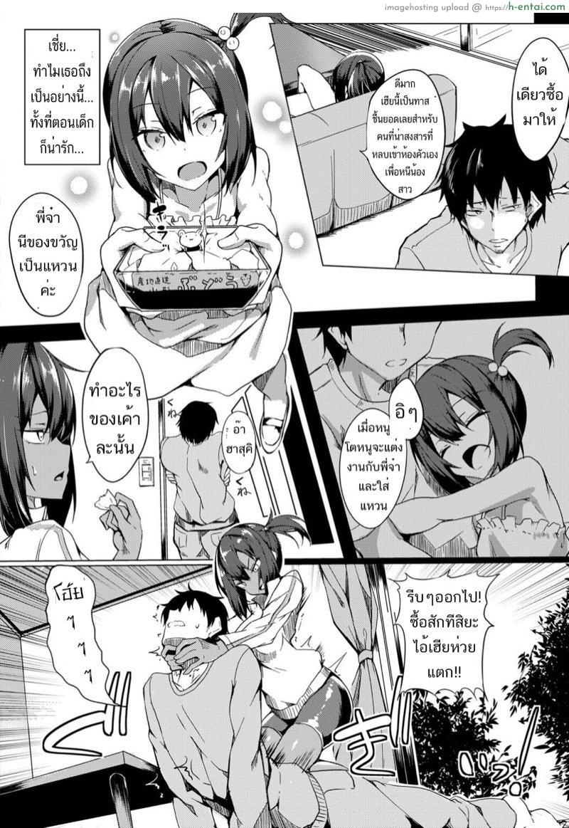 พี่น้องแล้วไง ถ้าใจตรงกัน - แผ่น 2