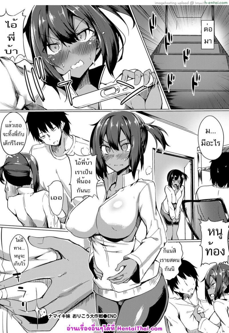 พี่น้องแล้วไง ถ้าใจตรงกัน - แผ่น 18