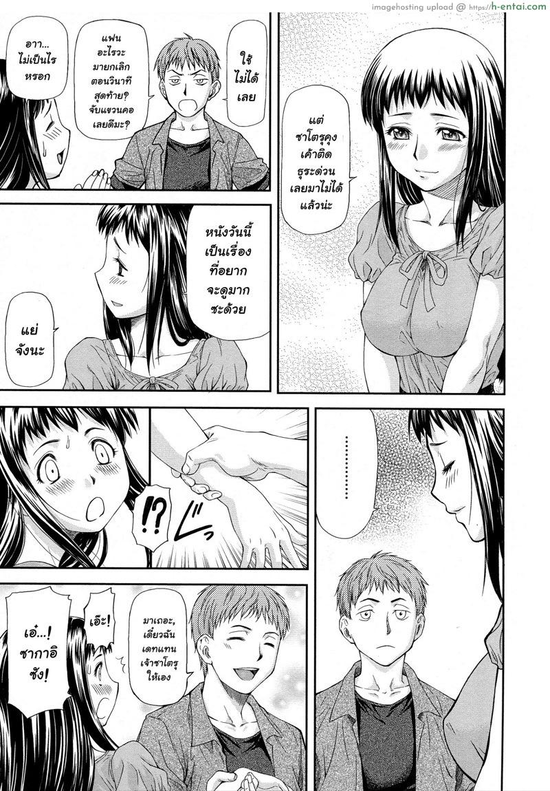 อยากได้แฟนเขา เราต้องเอาใจ - แผ่น 4