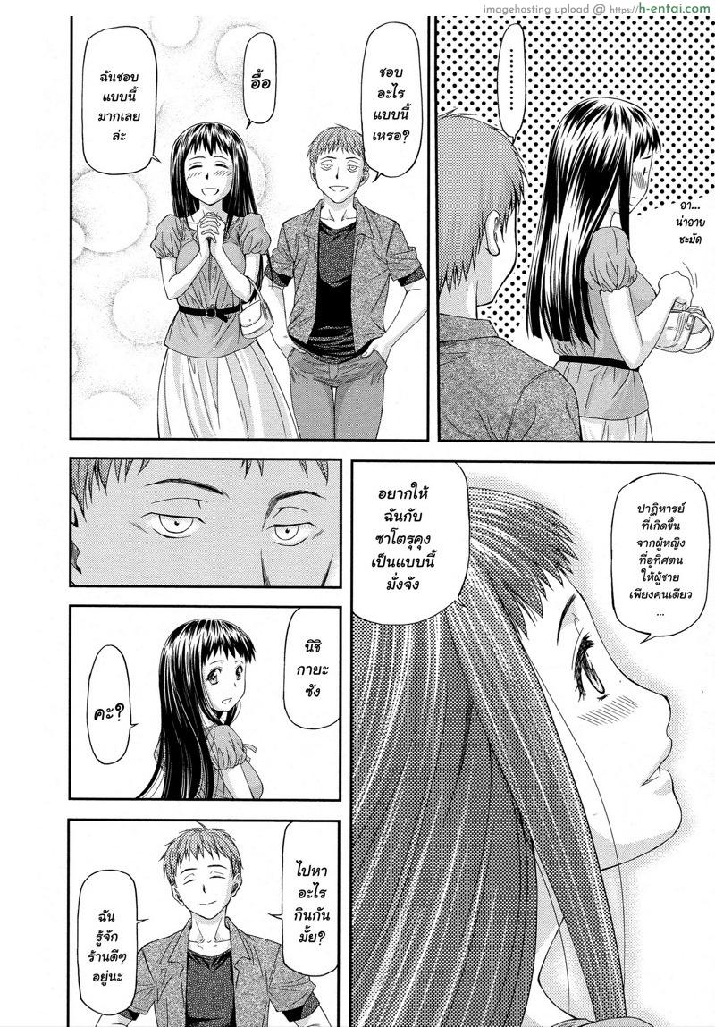 อยากได้แฟนเขา เราต้องเอาใจ - แผ่น 7