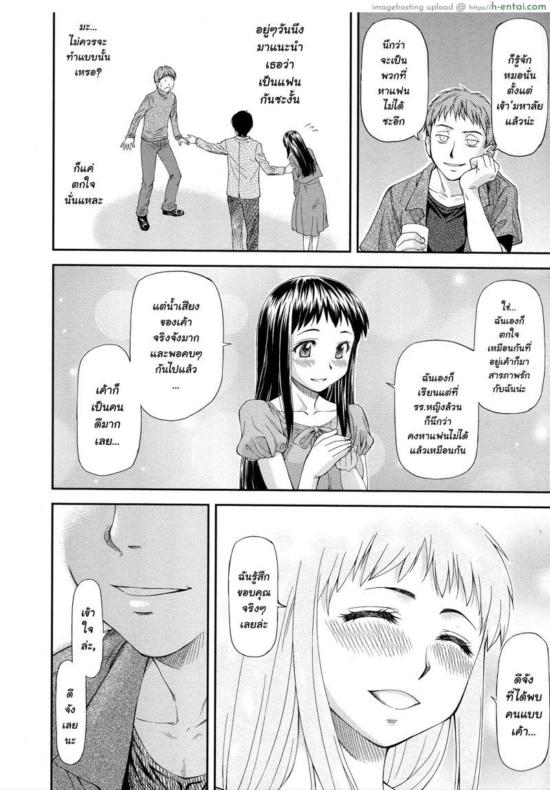 อยากได้แฟนเขา เราต้องเอาใจ - แผ่น 9