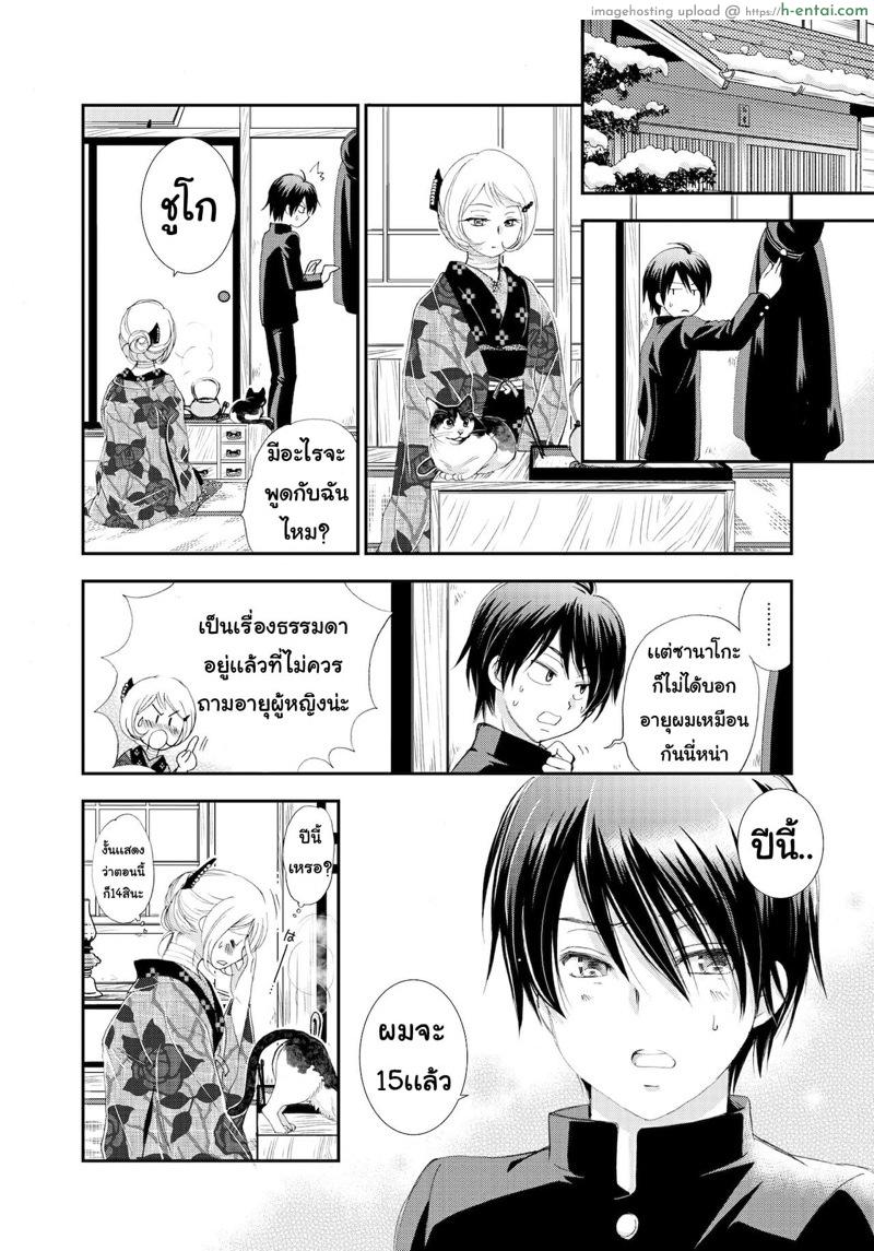 แมวสื่อรัก 2 - แผ่น 11