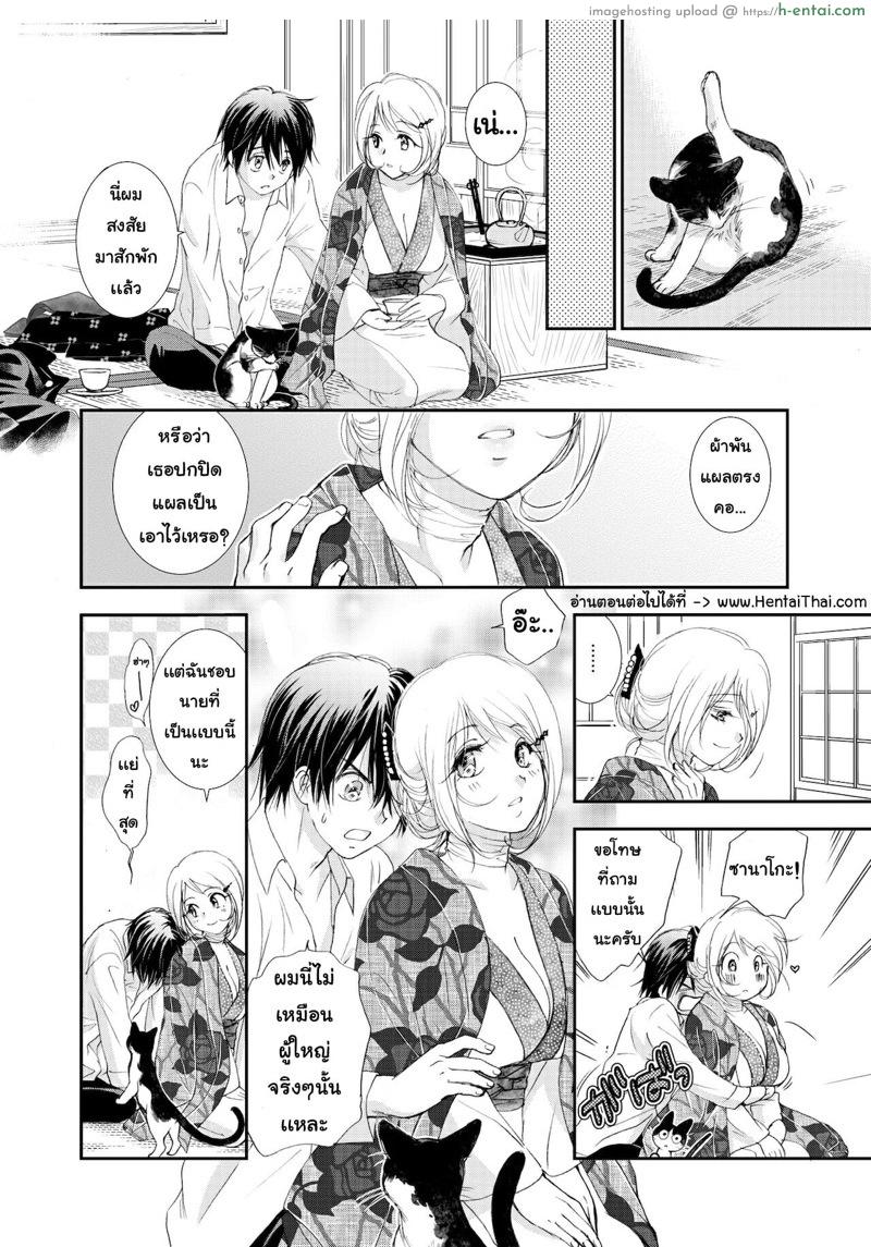 แมวสื่อรัก 2 - แผ่น 23