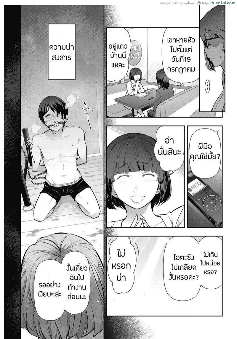 นู๋เป็นสายSค่ะ - แผ่น 8