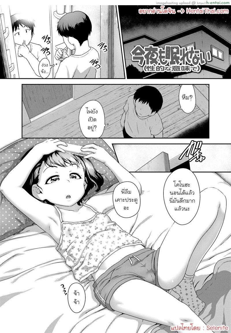 เพราะนอนไม่หลับ เลยต้องจัดจนเพลีย - แผ่น 1 เพราะนอนไม่หลับ เลยต้องจัดจนเพลีย - แผ่น 1