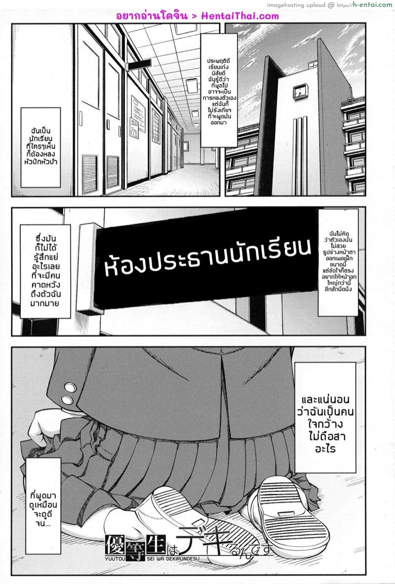 ประธานสุดเพอเฟ็กซ์ กับนายเฉิ่ม 1 - วิธีทำให้ผู้ชายถึงจุดสุดยอด - แผ่น 3