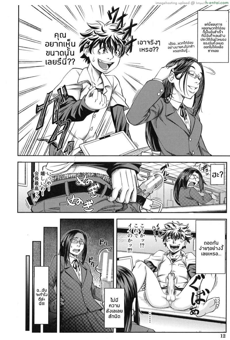 ประธานสุดเพอเฟ็กซ์ กับนายเฉิ่ม 1 - วิธีทำให้ผู้ชายถึงจุดสุดยอด - แผ่น 10