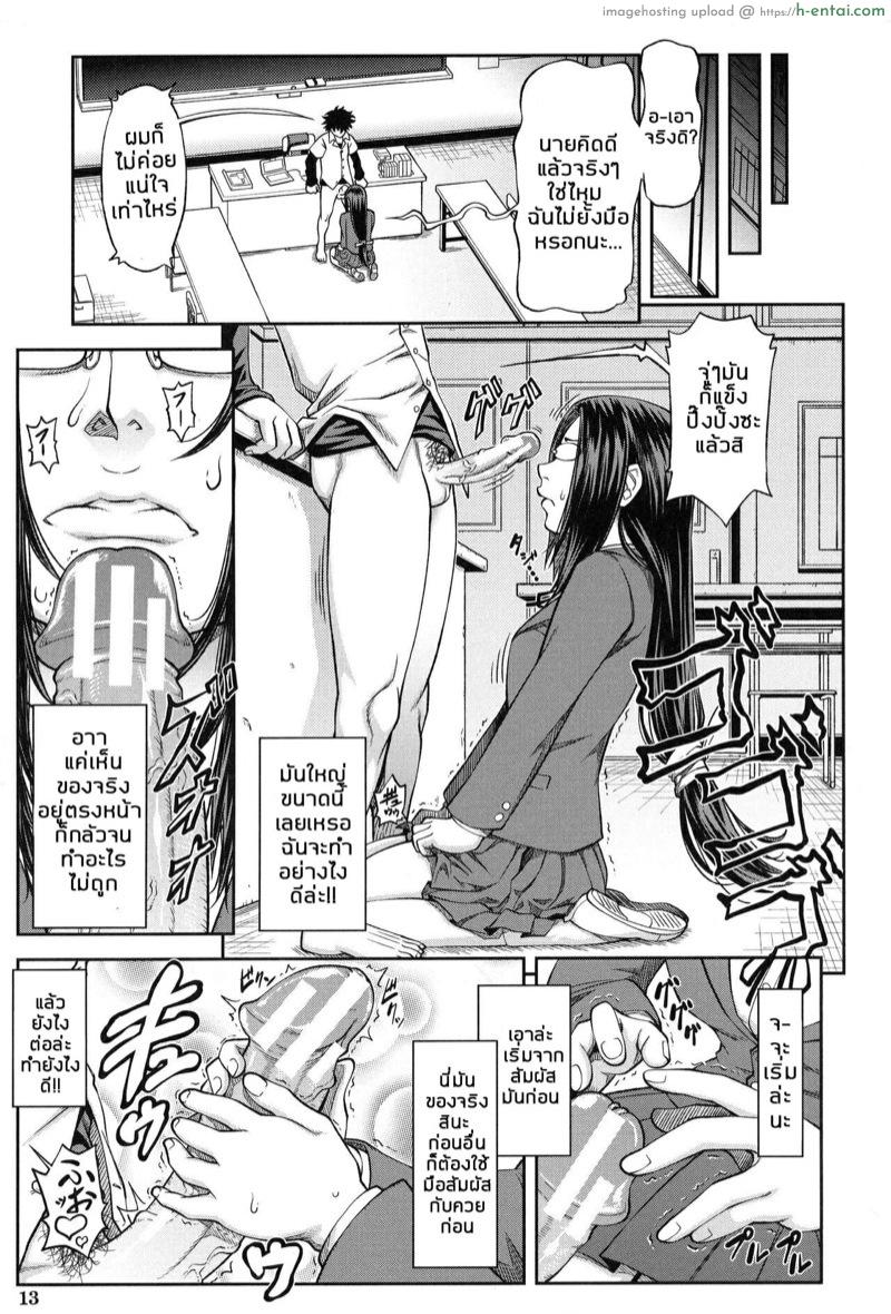 ประธานสุดเพอเฟ็กซ์ กับนายเฉิ่ม 1 - วิธีทำให้ผู้ชายถึงจุดสุดยอด - แผ่น 11