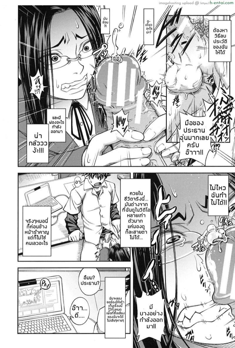 ประธานสุดเพอเฟ็กซ์ กับนายเฉิ่ม 1 - วิธีทำให้ผู้ชายถึงจุดสุดยอด - แผ่น 12
