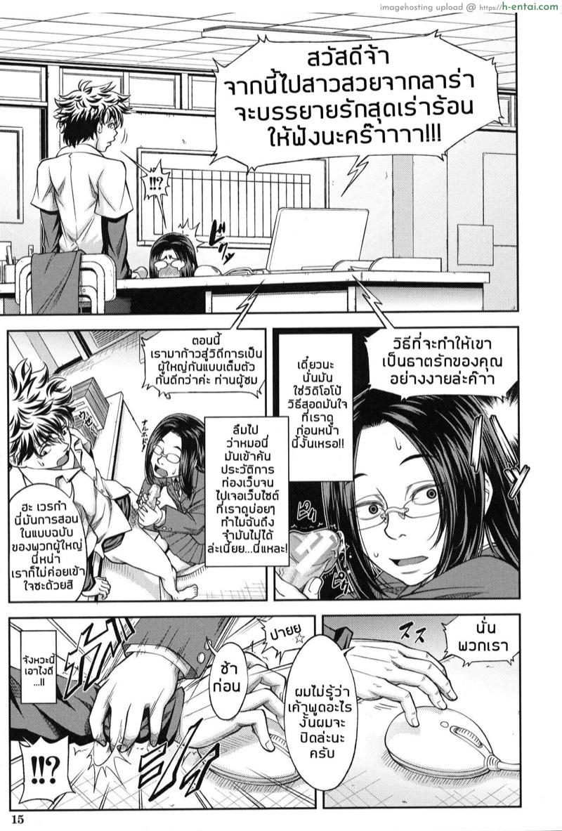 ประธานสุดเพอเฟ็กซ์ กับนายเฉิ่ม 1 - วิธีทำให้ผู้ชายถึงจุดสุดยอด - แผ่น 13