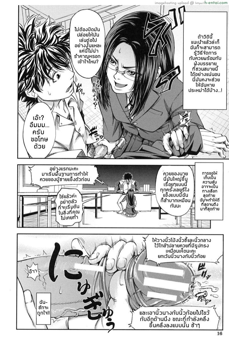 ประธานสุดเพอเฟ็กซ์ กับนายเฉิ่ม 1 - วิธีทำให้ผู้ชายถึงจุดสุดยอด - แผ่น 14