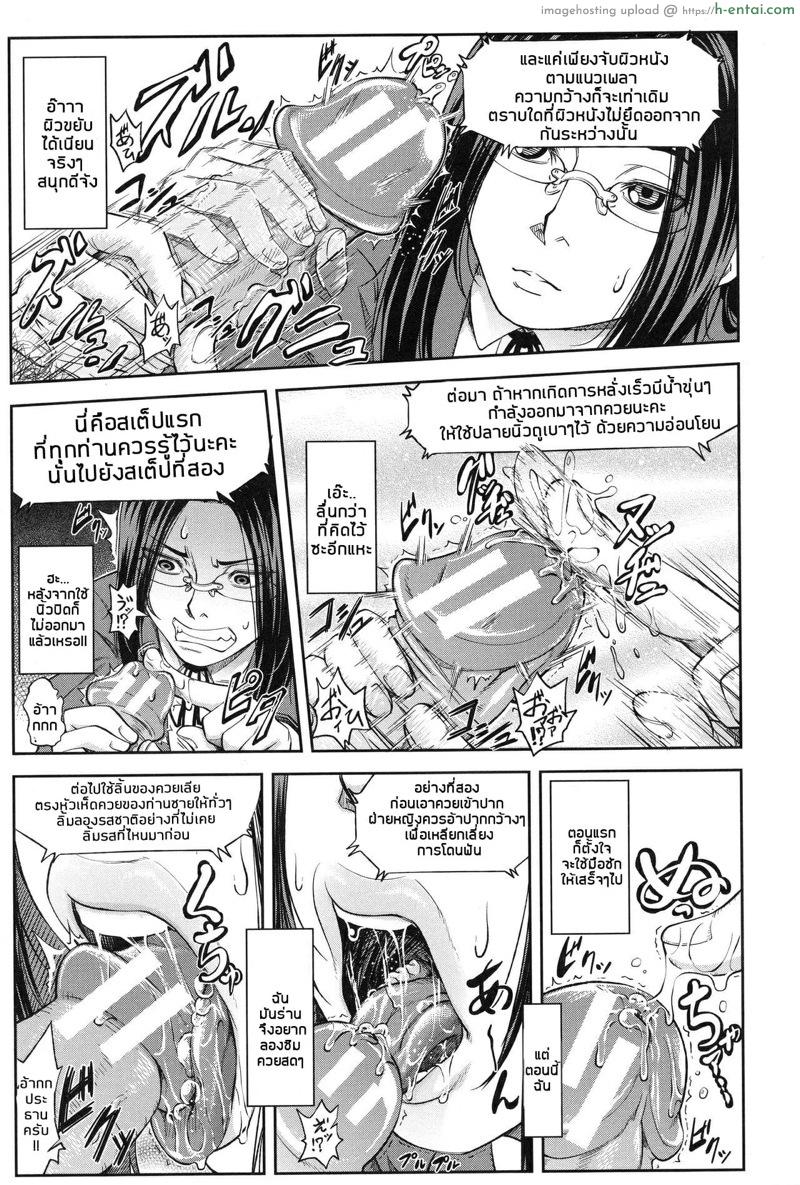 ประธานสุดเพอเฟ็กซ์ กับนายเฉิ่ม 1 - วิธีทำให้ผู้ชายถึงจุดสุดยอด - แผ่น 15