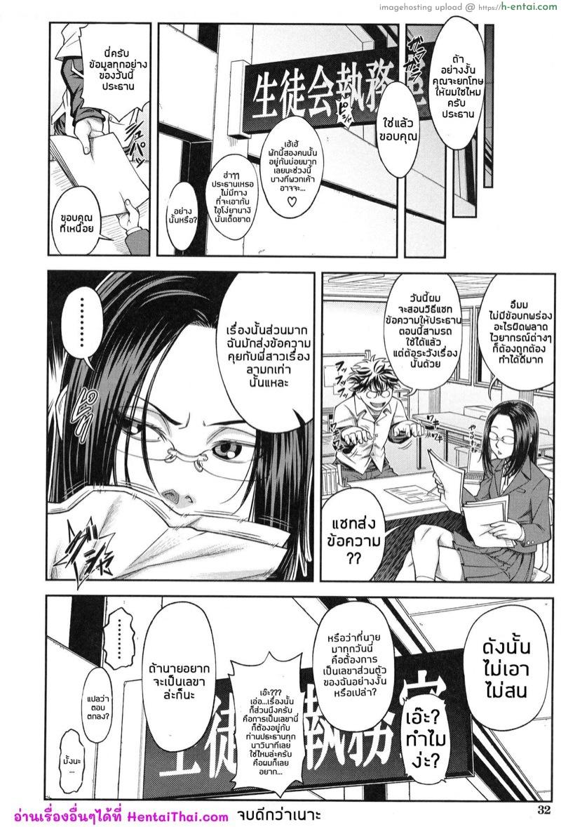 ประธานสุดเพอเฟ็กซ์ กับนายเฉิ่ม 1 - วิธีทำให้ผู้ชายถึงจุดสุดยอด - แผ่น 30