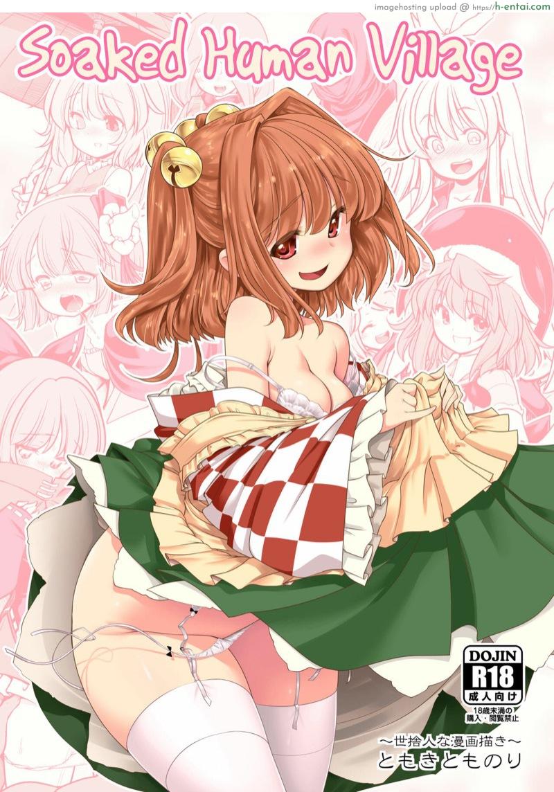 แผนเพิ่มประชากรของหมู่บ้านเกนโซวเคียว 2 จบ - แผ่น 1 แผนเพิ่มประชากรของหมู่บ้านเกนโซวเคียว 2 จบ - แผ่น 1