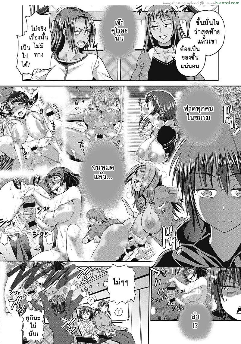 คลับสาวซ่าส์ ภาคสองปีต่อมา 12 - แผ่น 7