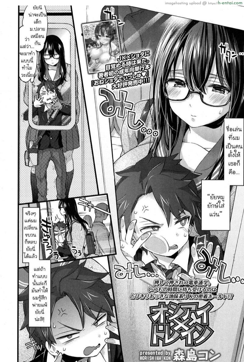 รถไฟขบวนนี้มีเสียว - แผ่น 2