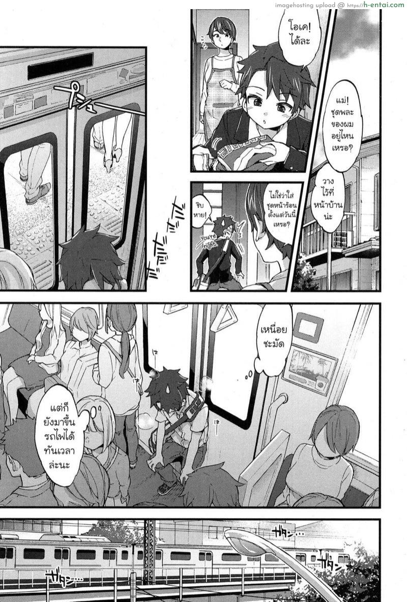รถไฟขบวนนี้มีเสียว - แผ่น 3
