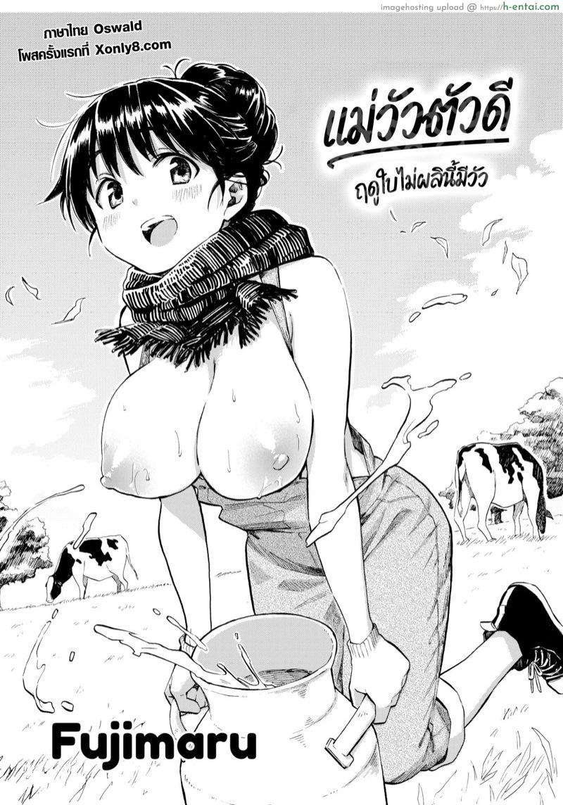 แม่วัวตัวดี - แผ่น 2