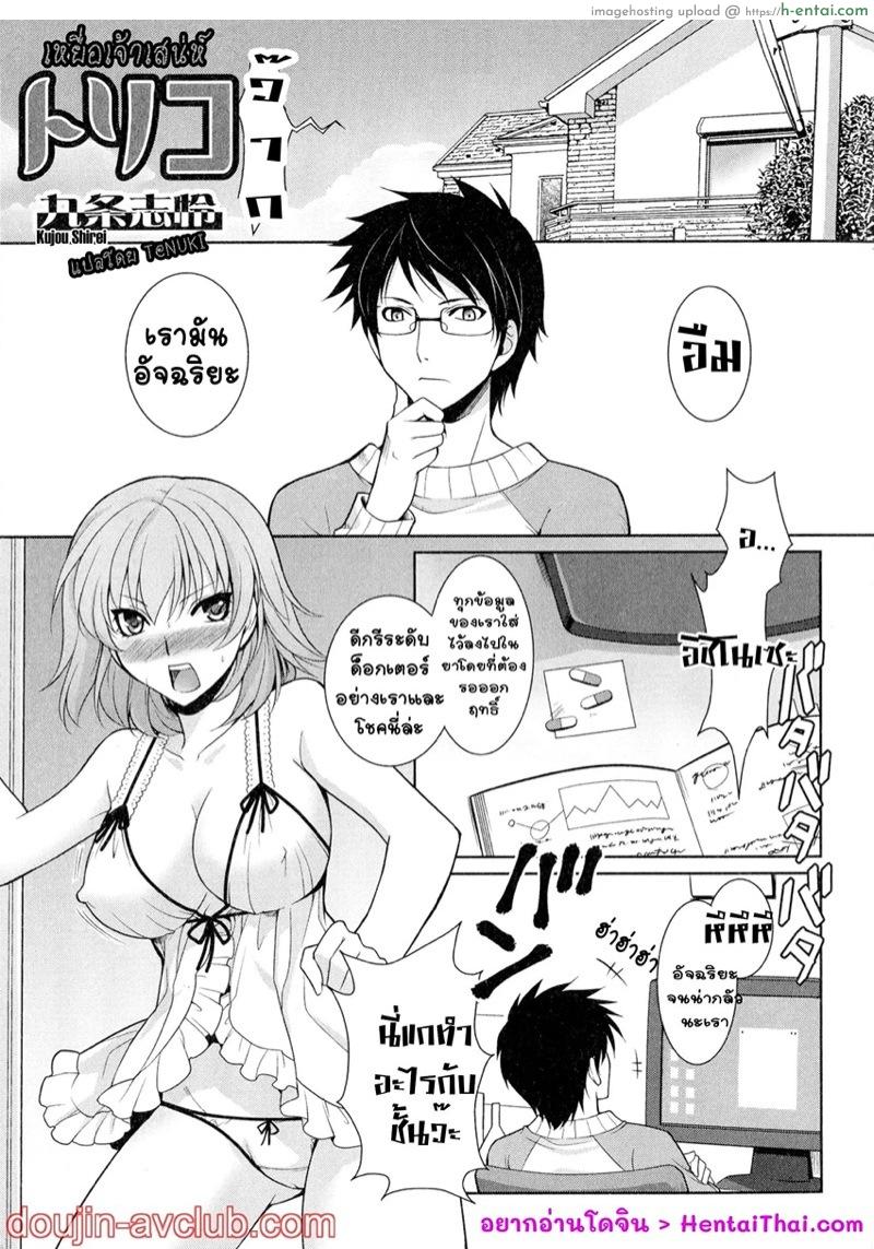 เหยื่อเจ้าเสน่ห์ - แผ่น 1