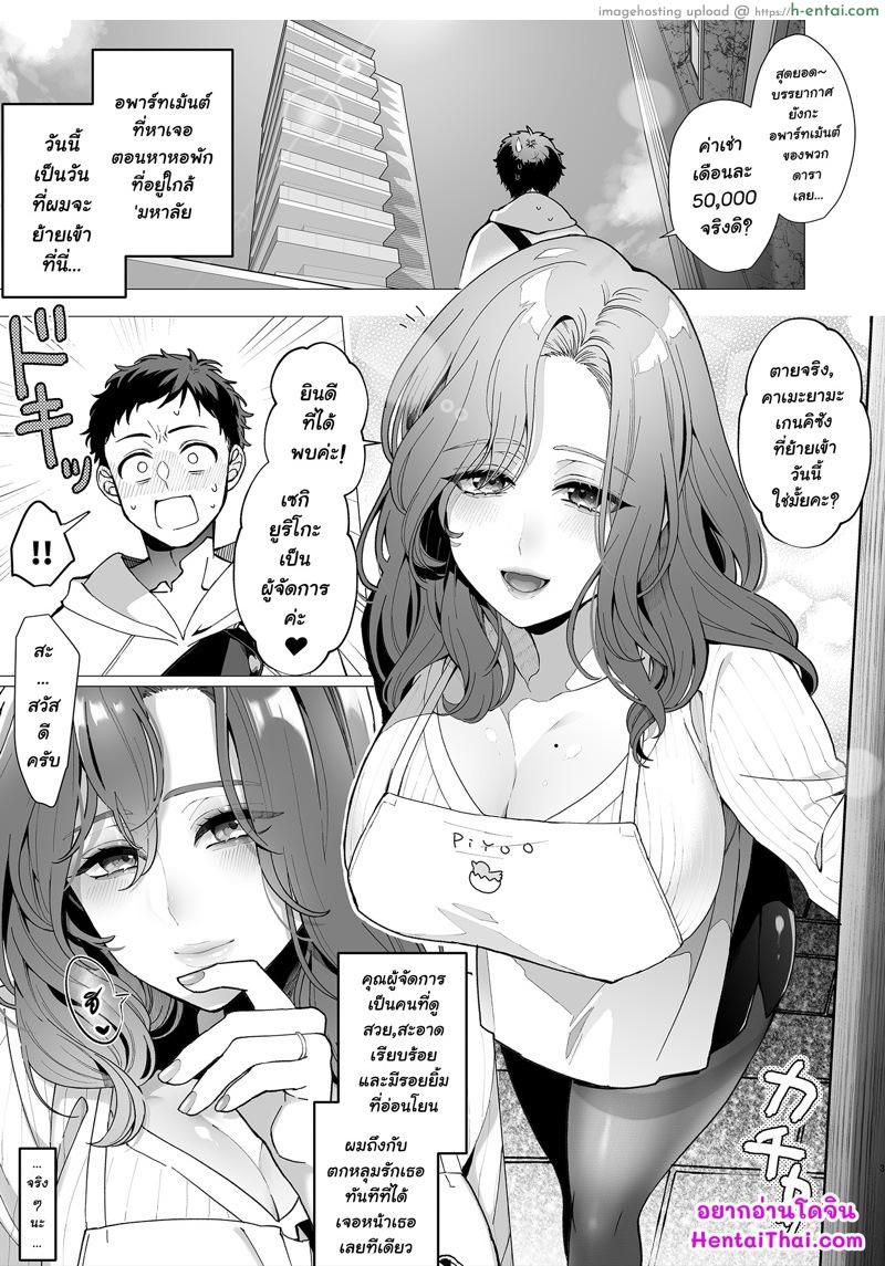 ผมอยู่ห้องนี้ อยากปี้ก็มา - แผ่น 2