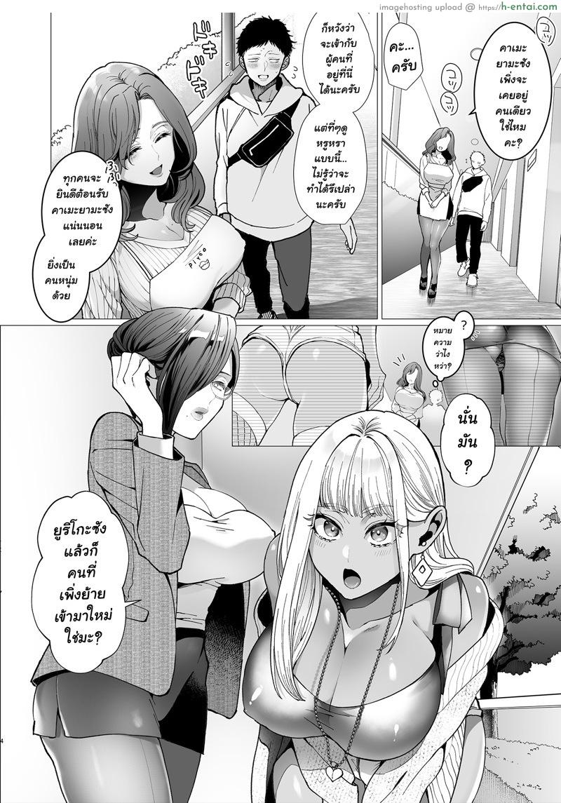 ผมอยู่ห้องนี้ อยากปี้ก็มา - แผ่น 3