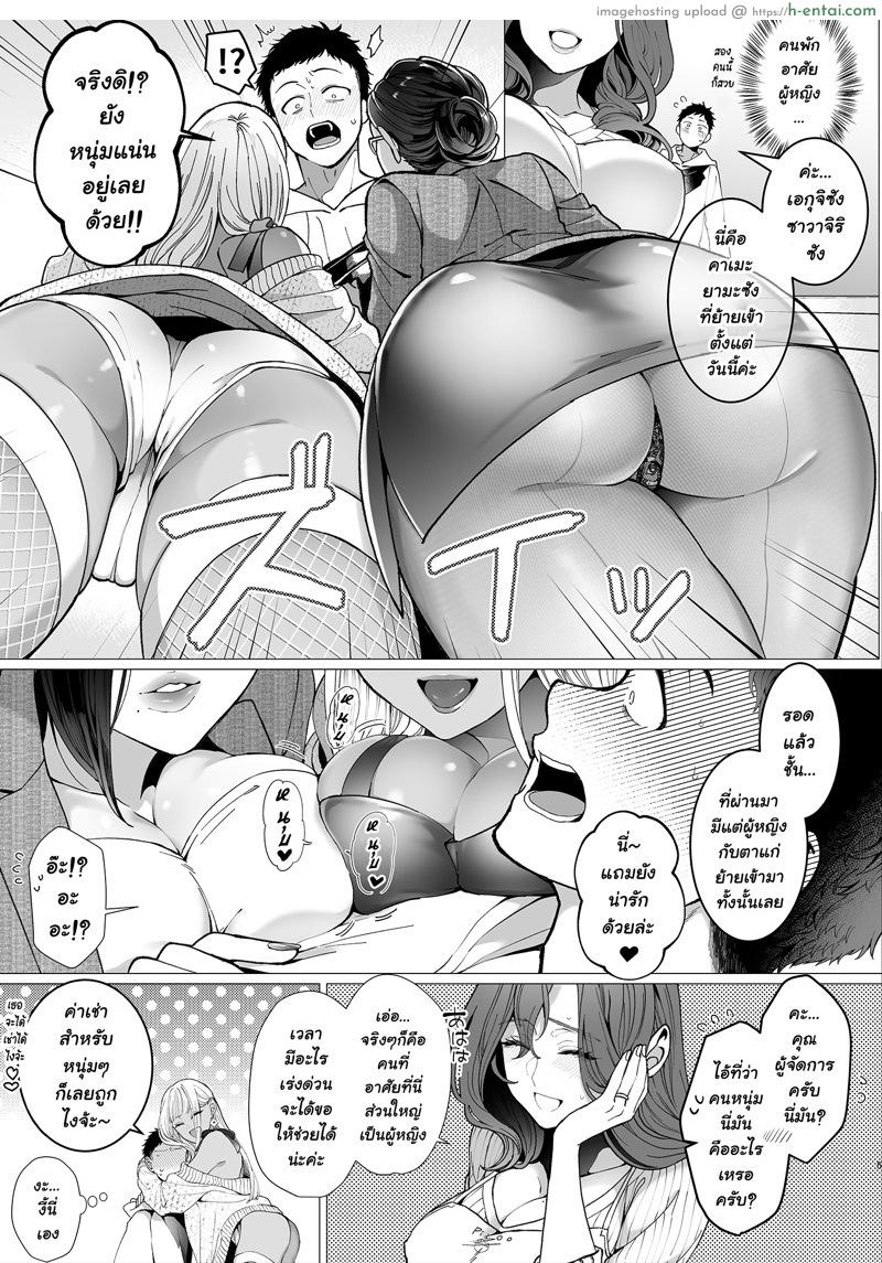 ผมอยู่ห้องนี้ อยากปี้ก็มา - แผ่น 4