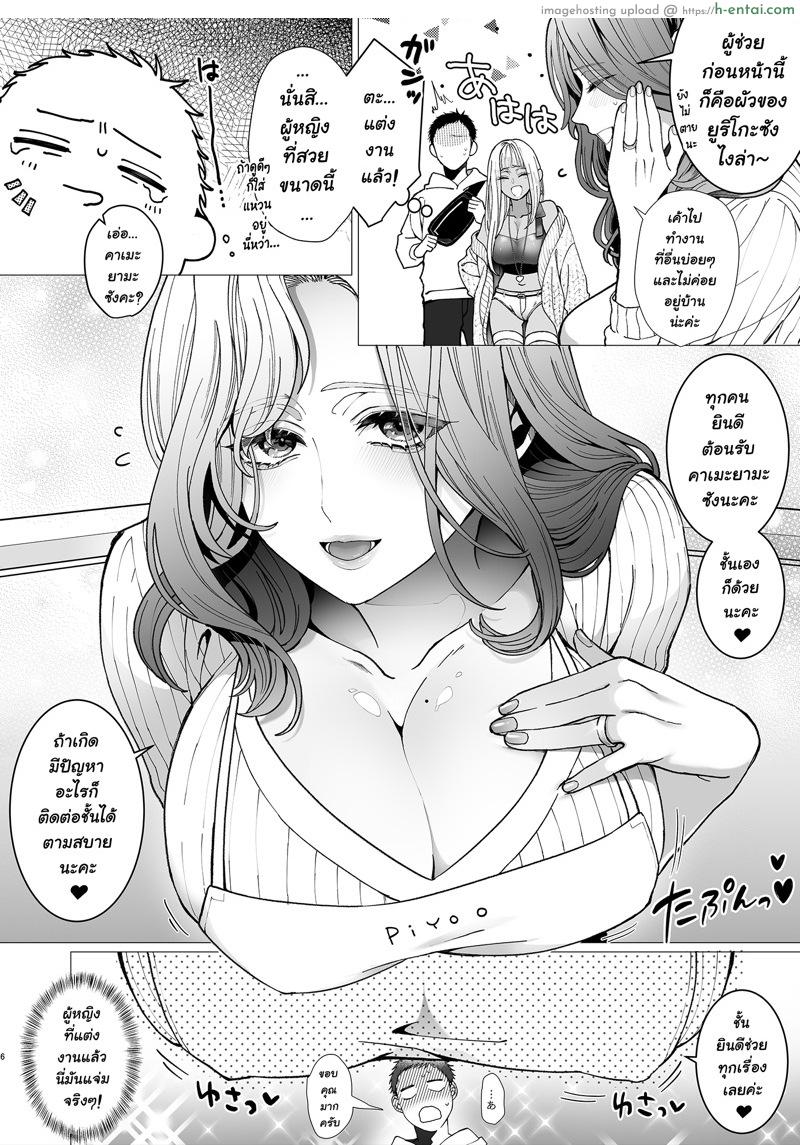 ผมอยู่ห้องนี้ อยากปี้ก็มา - แผ่น 5