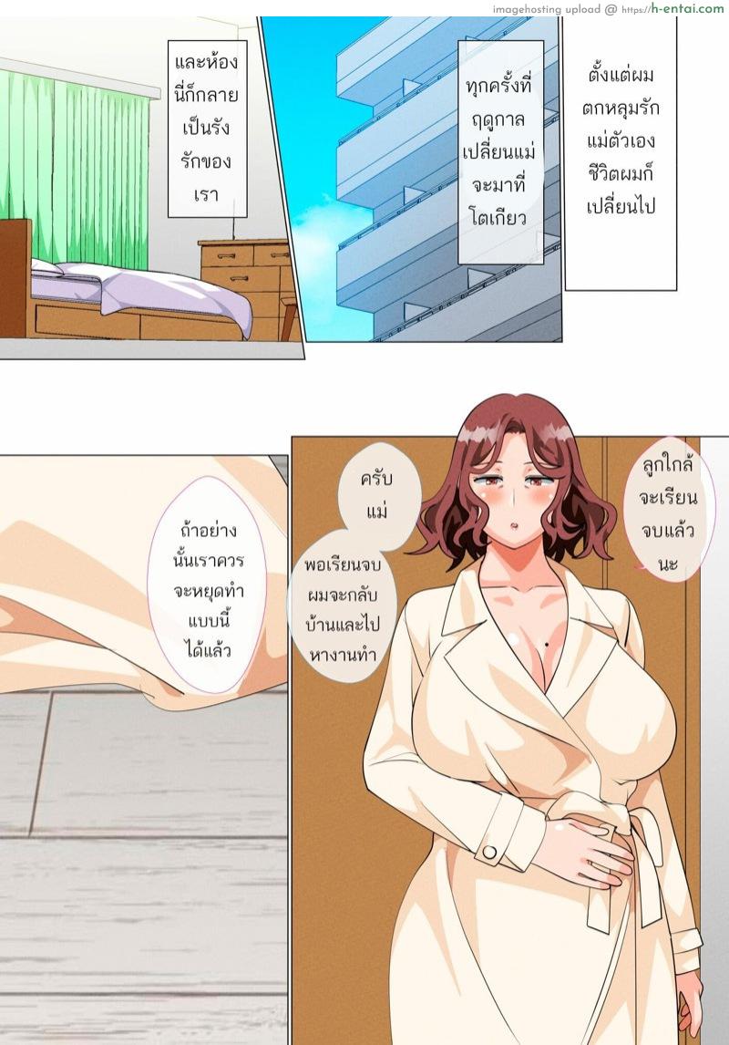 คุณแม่มาเยี่ยมลูกชายที่โตเกียว 4 - แผ่น 2