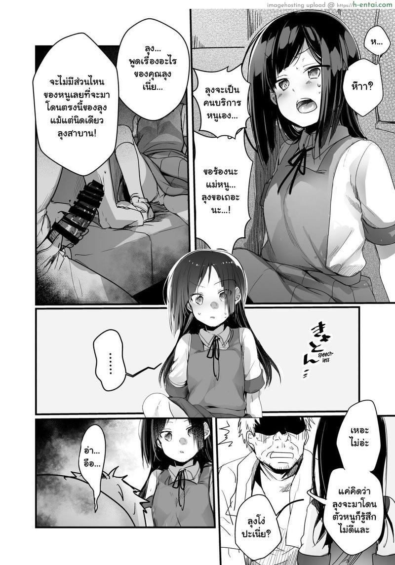 รับเงินพ่อ ซื้อตัวลูก 2 - แผ่น 5