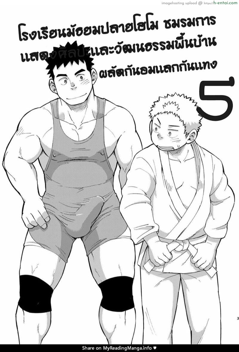 ผลัดกันแทงแลกกันอม - แผ่น 2