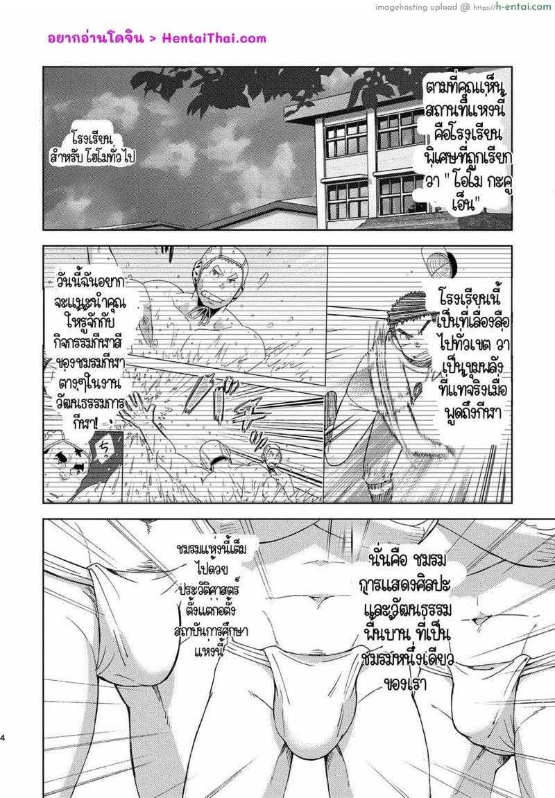 ผลัดกันแทงแลกกันอม - แผ่น 3