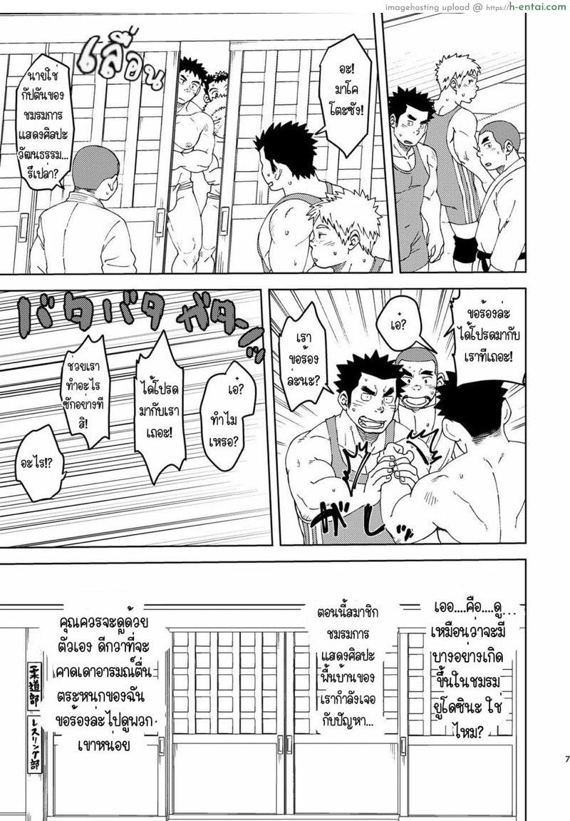 ผลัดกันแทงแลกกันอม - แผ่น 6