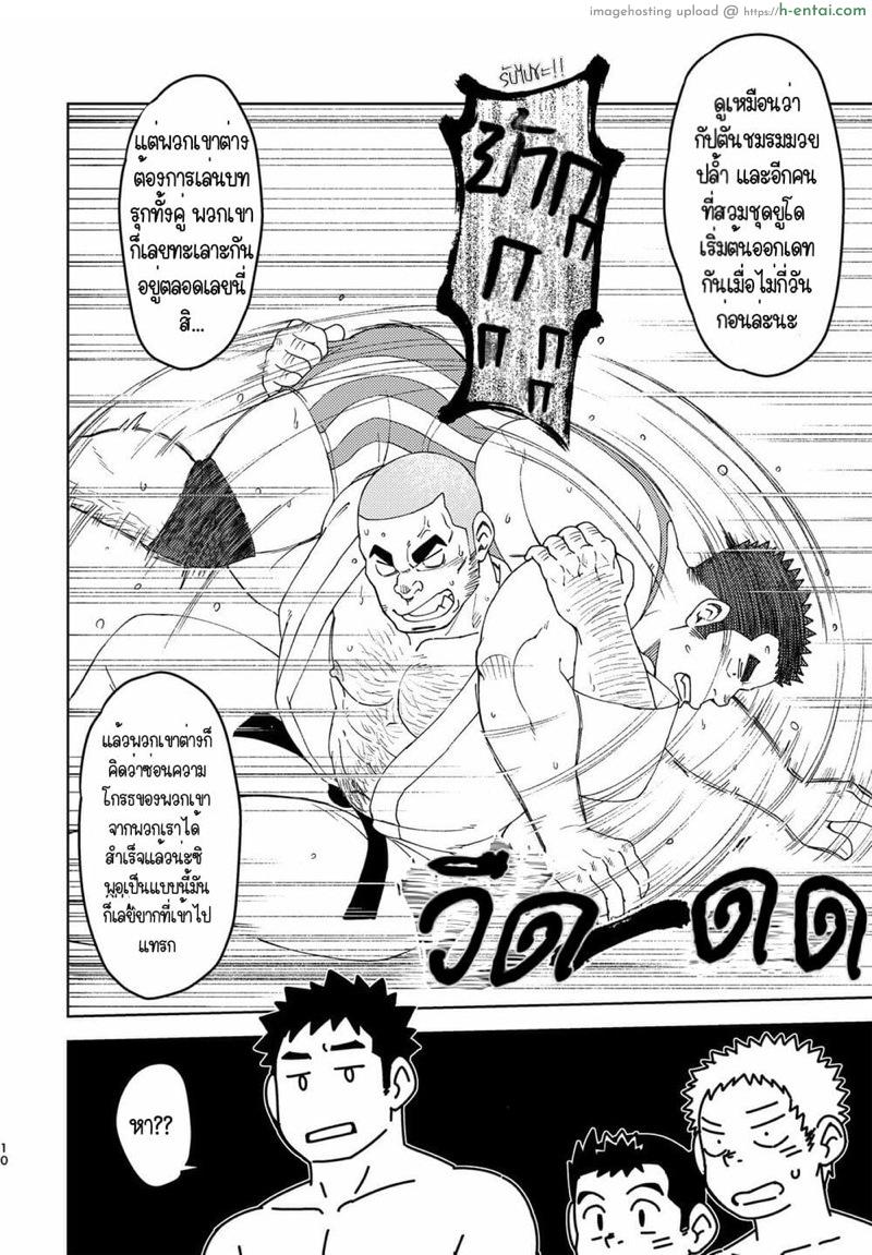 ผลัดกันแทงแลกกันอม - แผ่น 9