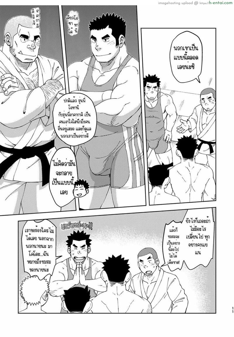 ผลัดกันแทงแลกกันอม - แผ่น 10