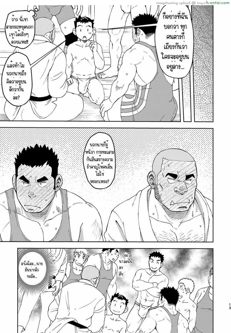 ผลัดกันแทงแลกกันอม - แผ่น 12