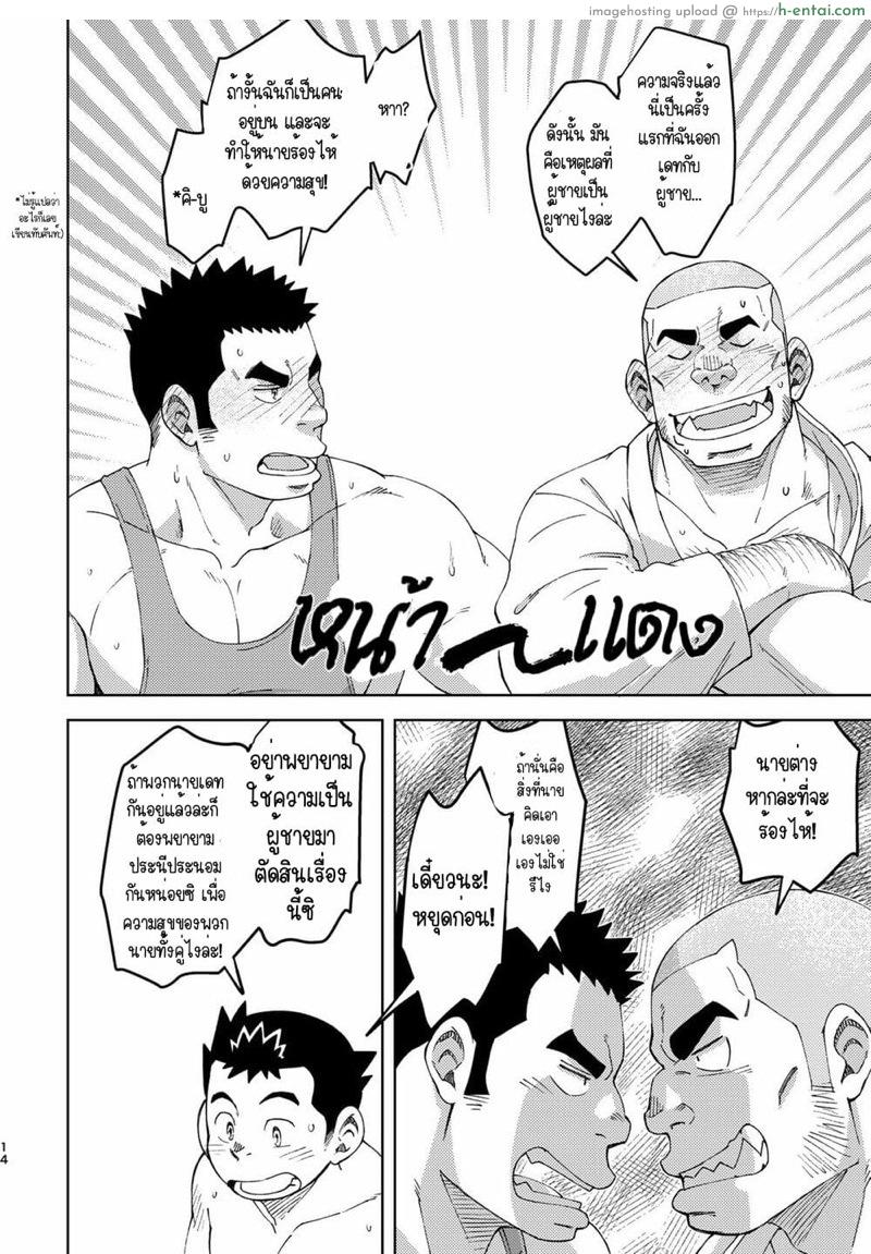 ผลัดกันแทงแลกกันอม - แผ่น 13