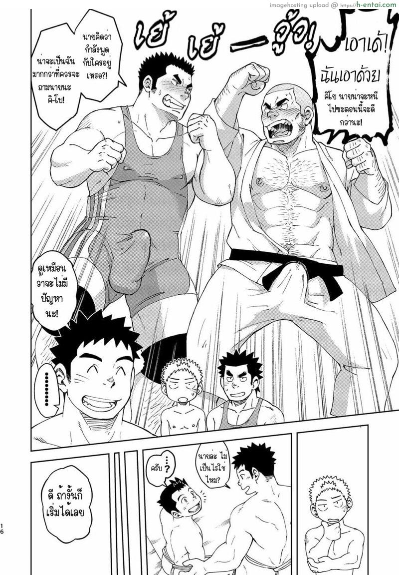 ผลัดกันแทงแลกกันอม - แผ่น 15