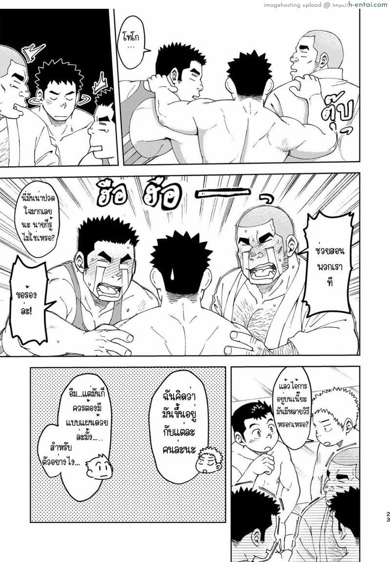 ผลัดกันแทงแลกกันอม - แผ่น 22