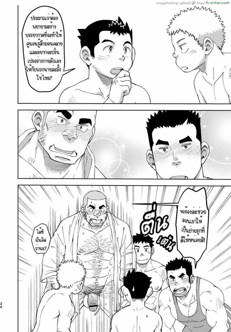 ผลัดกันแทงแลกกันอม - แผ่น 23