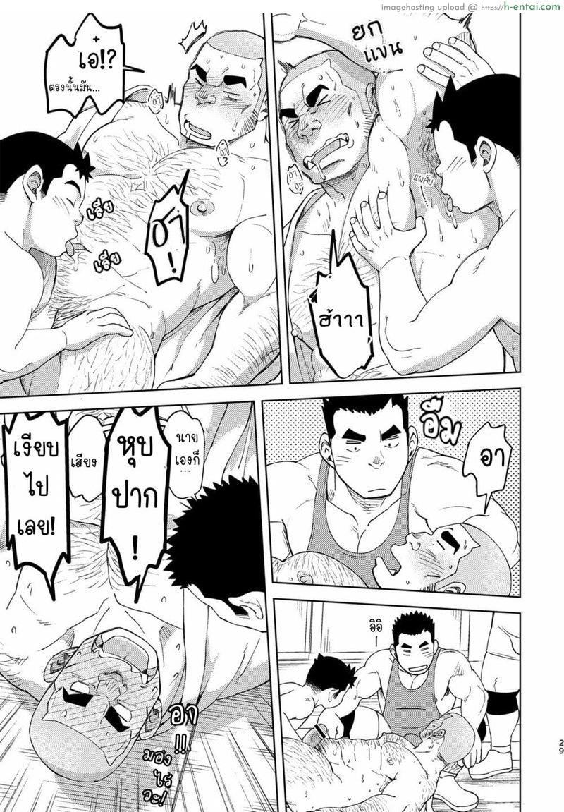 ผลัดกันแทงแลกกันอม - แผ่น 28