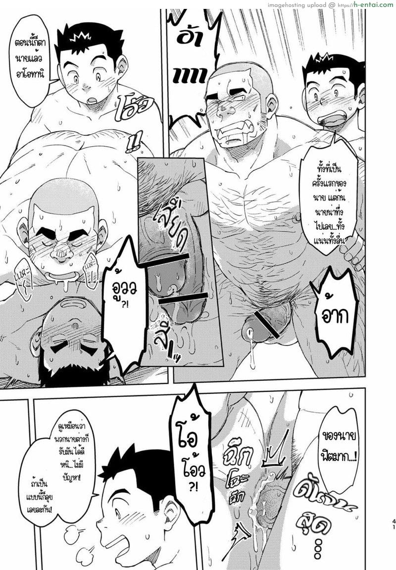 ผลัดกันแทงแลกกันอม - แผ่น 40