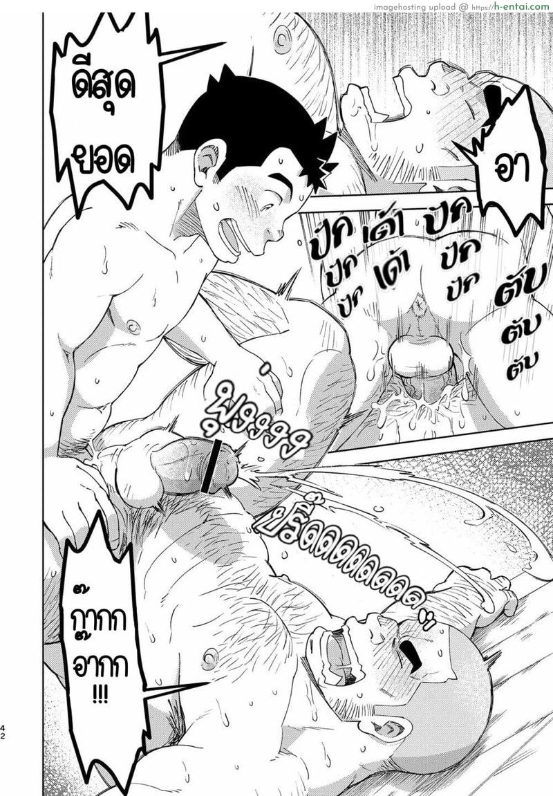 ผลัดกันแทงแลกกันอม - แผ่น 41